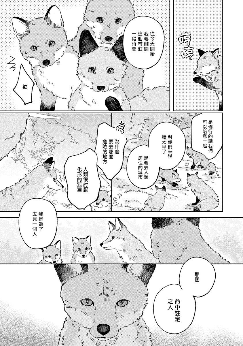 《小狐貍老师永不气馁!!!》漫画最新章节第1话免费下拉式在线观看章节第【9】张图片