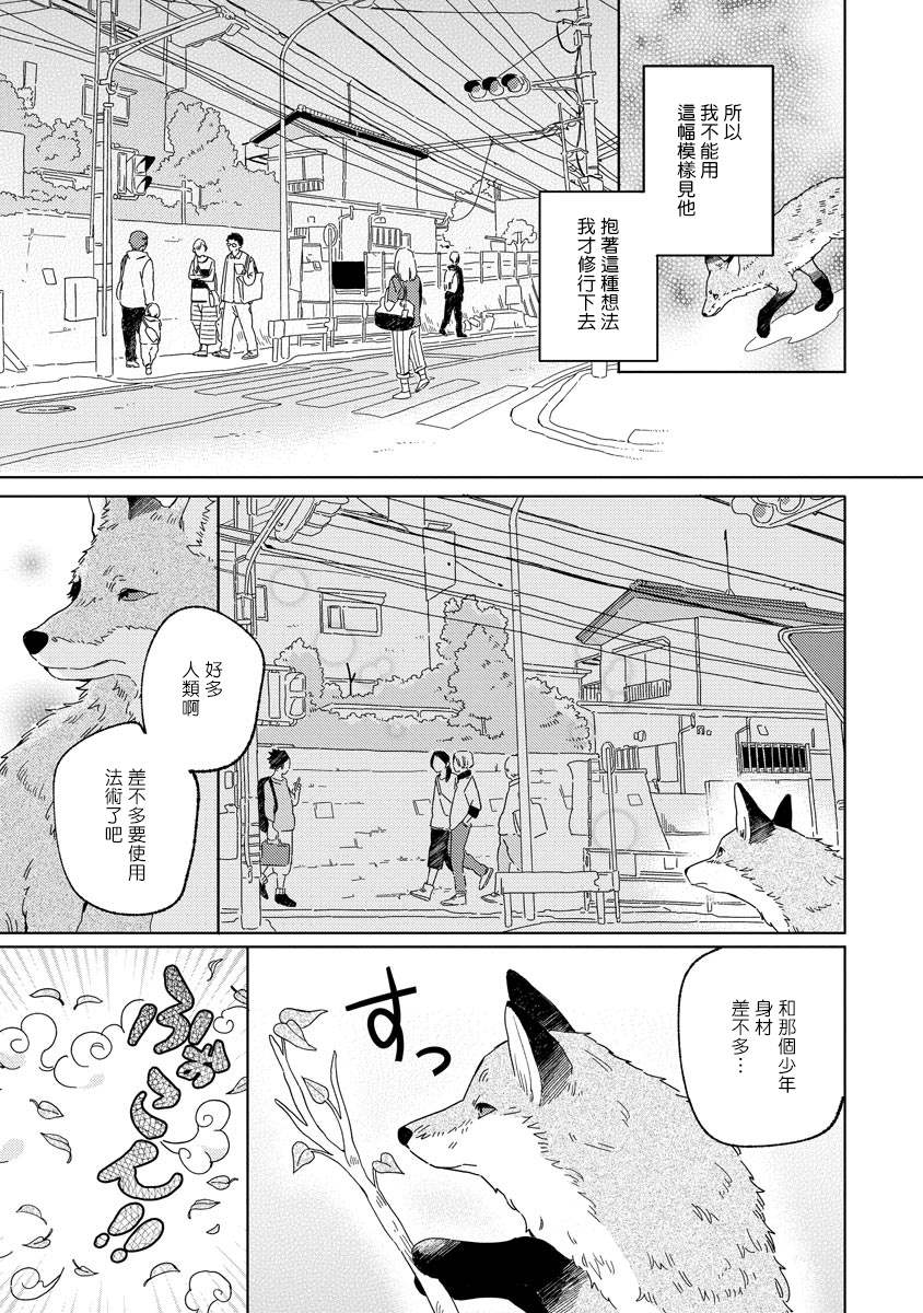 《小狐貍老师永不气馁!!!》漫画最新章节第1话免费下拉式在线观看章节第【13】张图片