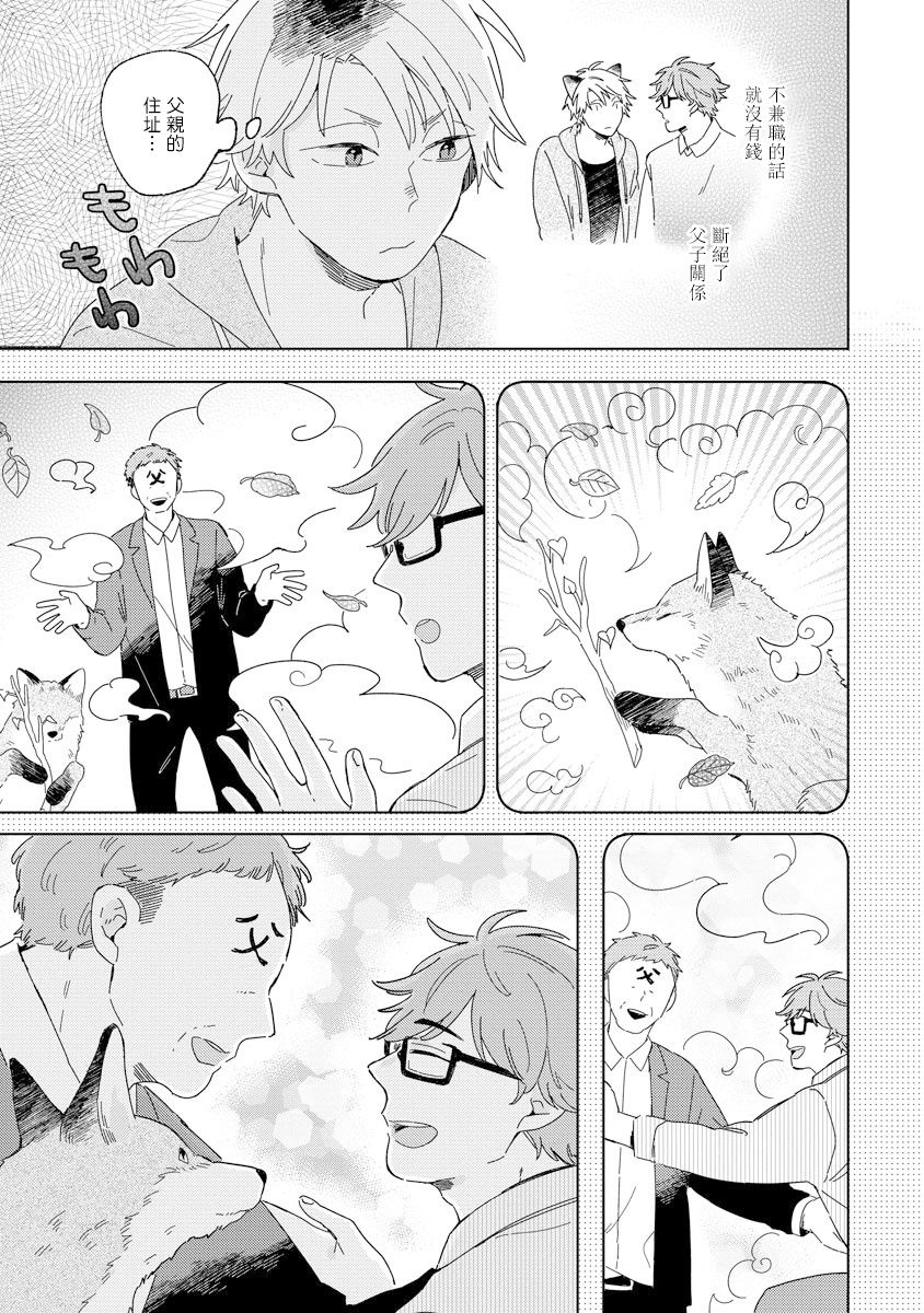 《小狐貍老师永不气馁!!!》漫画最新章节第3话免费下拉式在线观看章节第【9】张图片