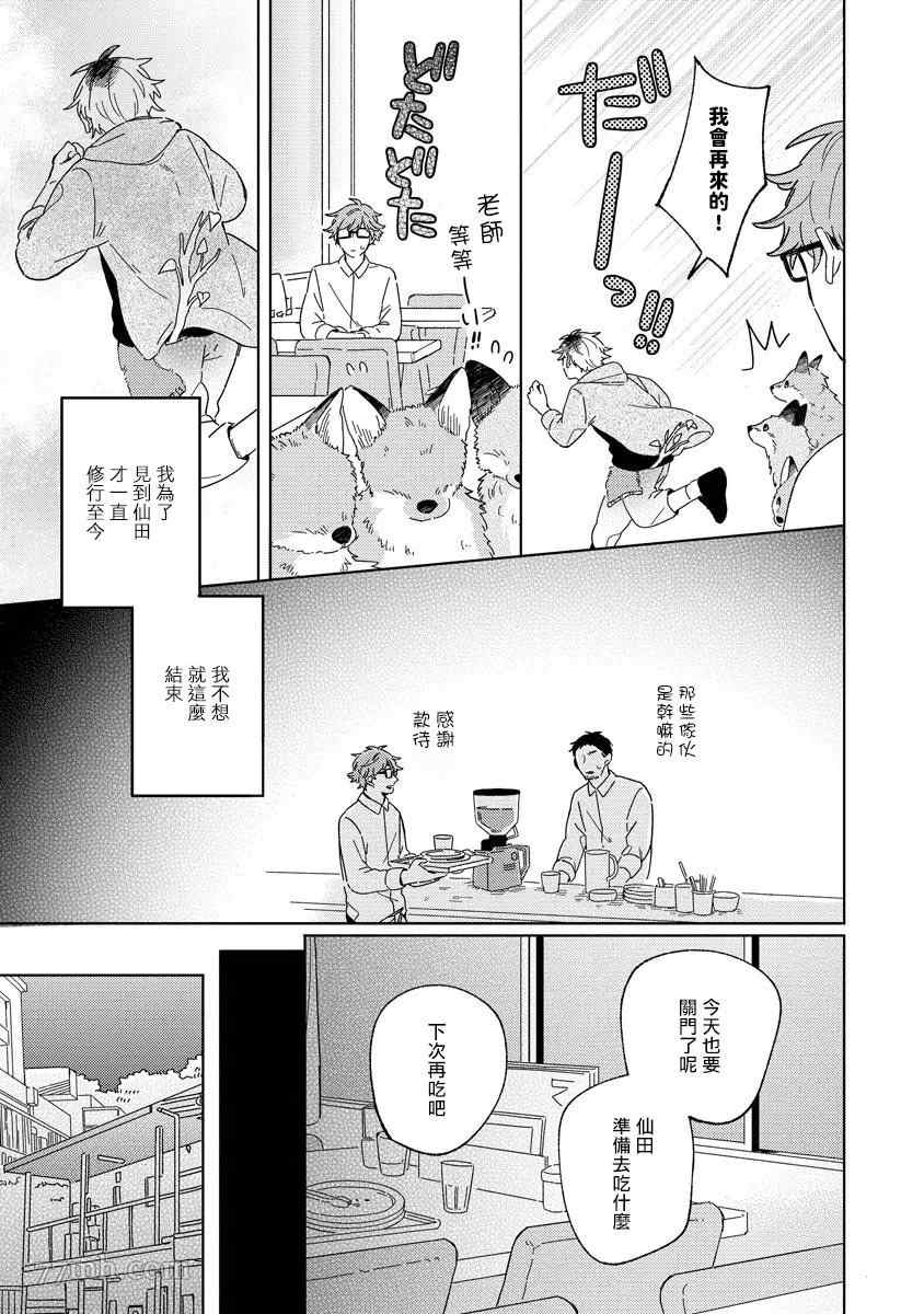 《小狐貍老师永不气馁!!!》漫画最新章节第2话免费下拉式在线观看章节第【9】张图片