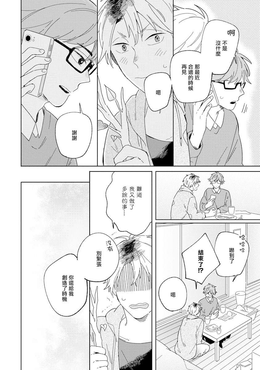 《小狐貍老师永不气馁!!!》漫画最新章节第3话免费下拉式在线观看章节第【34】张图片