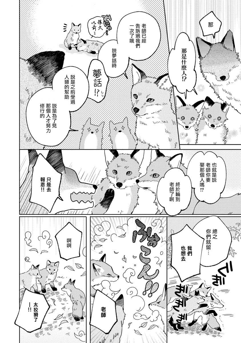 《小狐貍老师永不气馁!!!》漫画最新章节第1话免费下拉式在线观看章节第【10】张图片