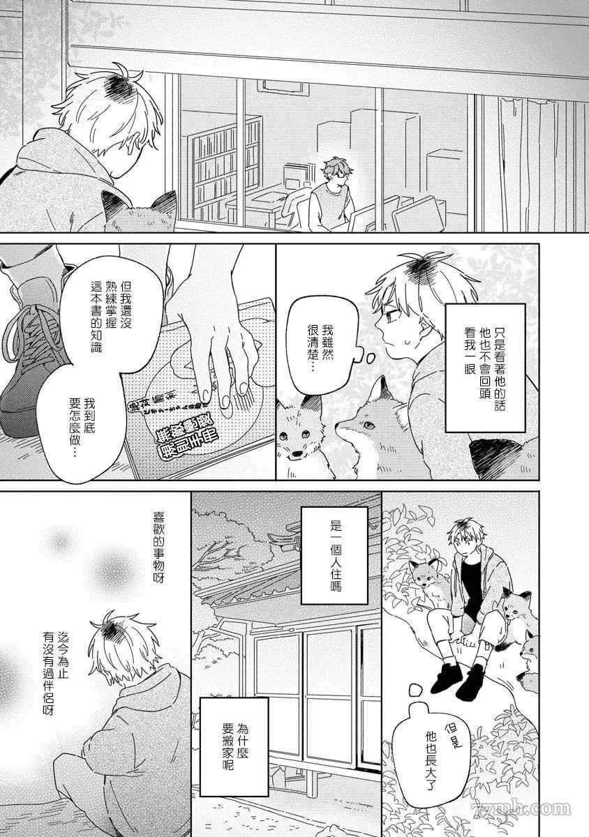 《小狐貍老师永不气馁!!!》漫画最新章节第2话免费下拉式在线观看章节第【23】张图片