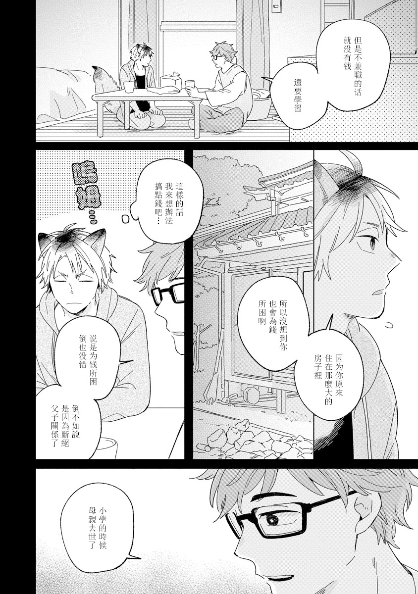 《小狐貍老师永不气馁!!!》漫画最新章节第3话免费下拉式在线观看章节第【4】张图片
