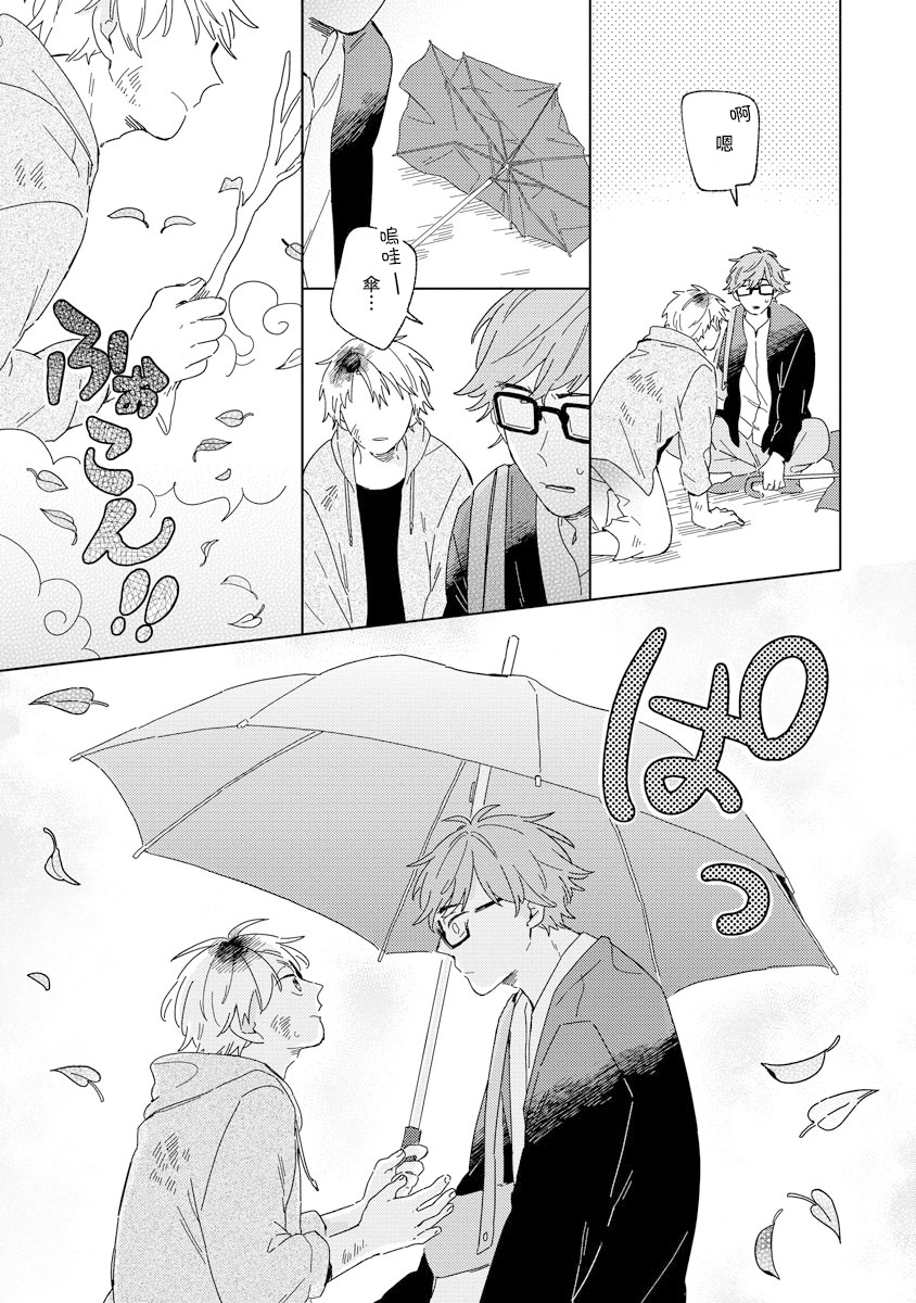 《小狐貍老师永不气馁!!!》漫画最新章节第3话免费下拉式在线观看章节第【23】张图片