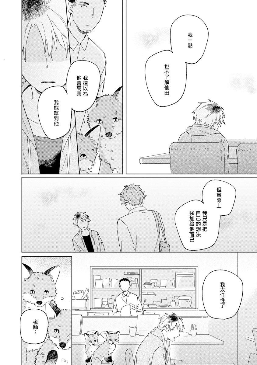 《小狐貍老师永不气馁!!!》漫画最新章节第3话免费下拉式在线观看章节第【16】张图片
