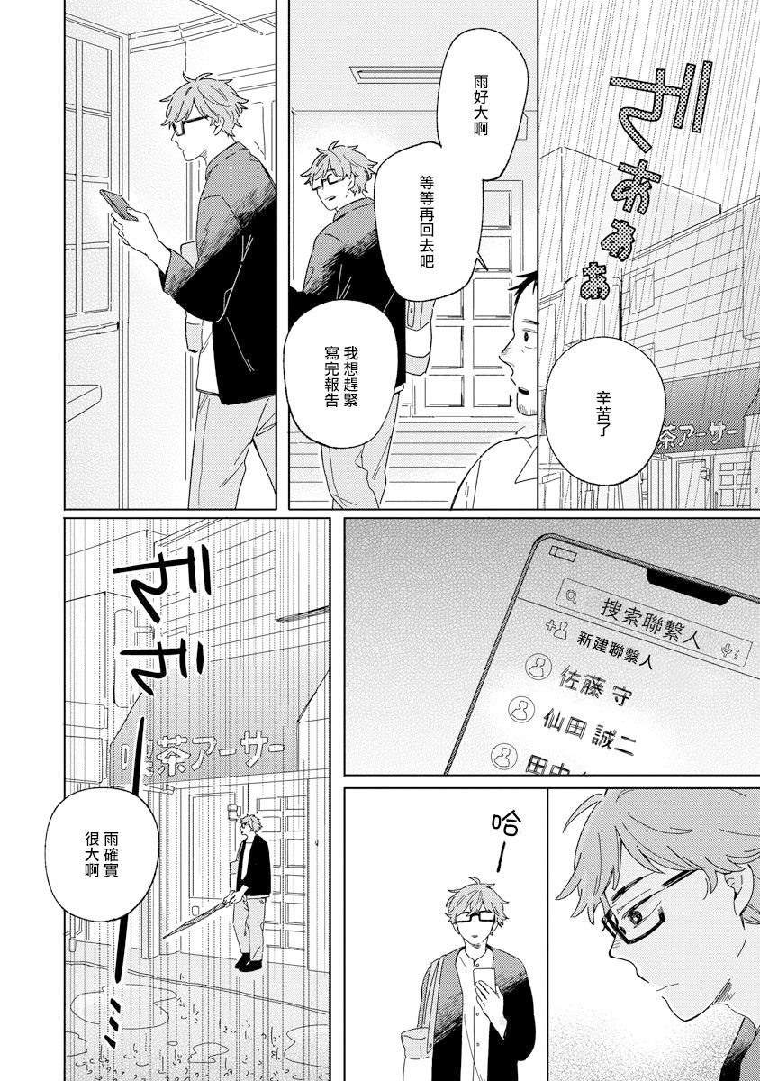 《小狐貍老师永不气馁!!!》漫画最新章节第3话免费下拉式在线观看章节第【20】张图片