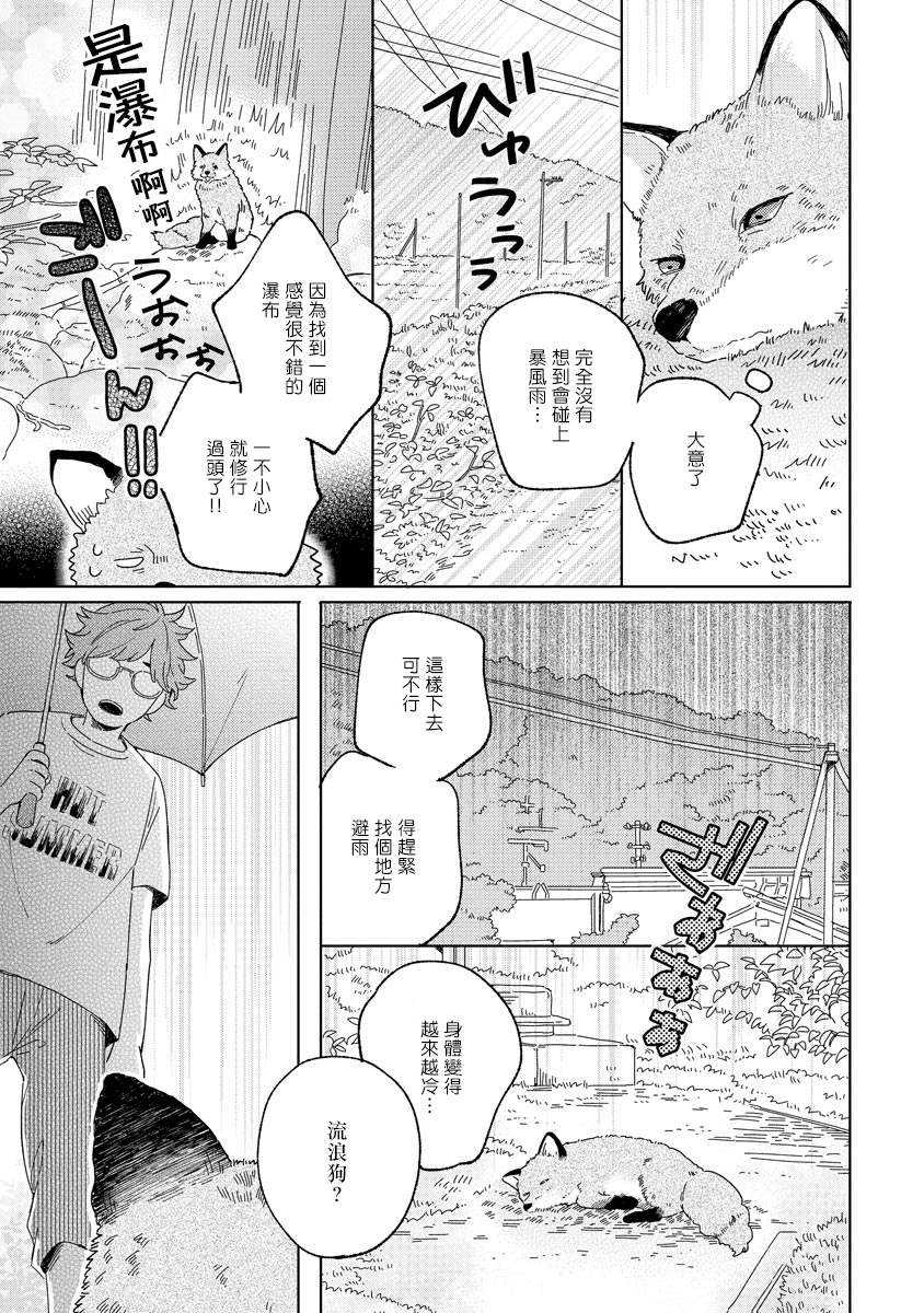 《小狐貍老师永不气馁!!!》漫画最新章节第1话免费下拉式在线观看章节第【3】张图片