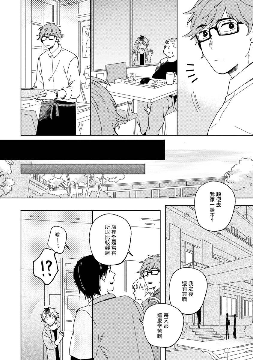 《小狐貍老师永不气馁!!!》漫画最新章节第1话免费下拉式在线观看章节第【24】张图片