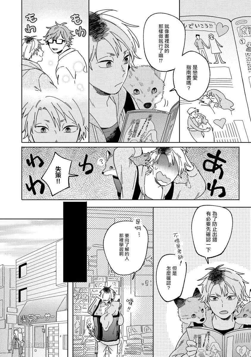 《小狐貍老师永不气馁!!!》漫画最新章节第2话免费下拉式在线观看章节第【12】张图片