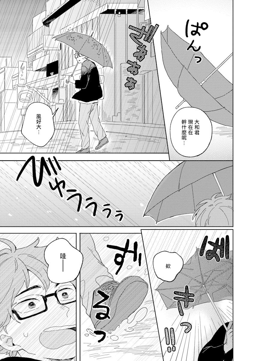 《小狐貍老师永不气馁!!!》漫画最新章节第3话免费下拉式在线观看章节第【21】张图片