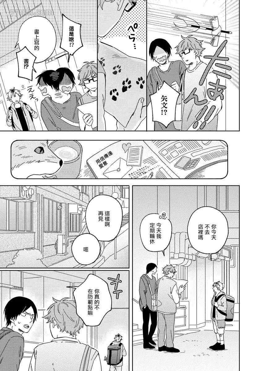 《小狐貍老师永不气馁!!!》漫画最新章节第2话免费下拉式在线观看章节第【21】张图片