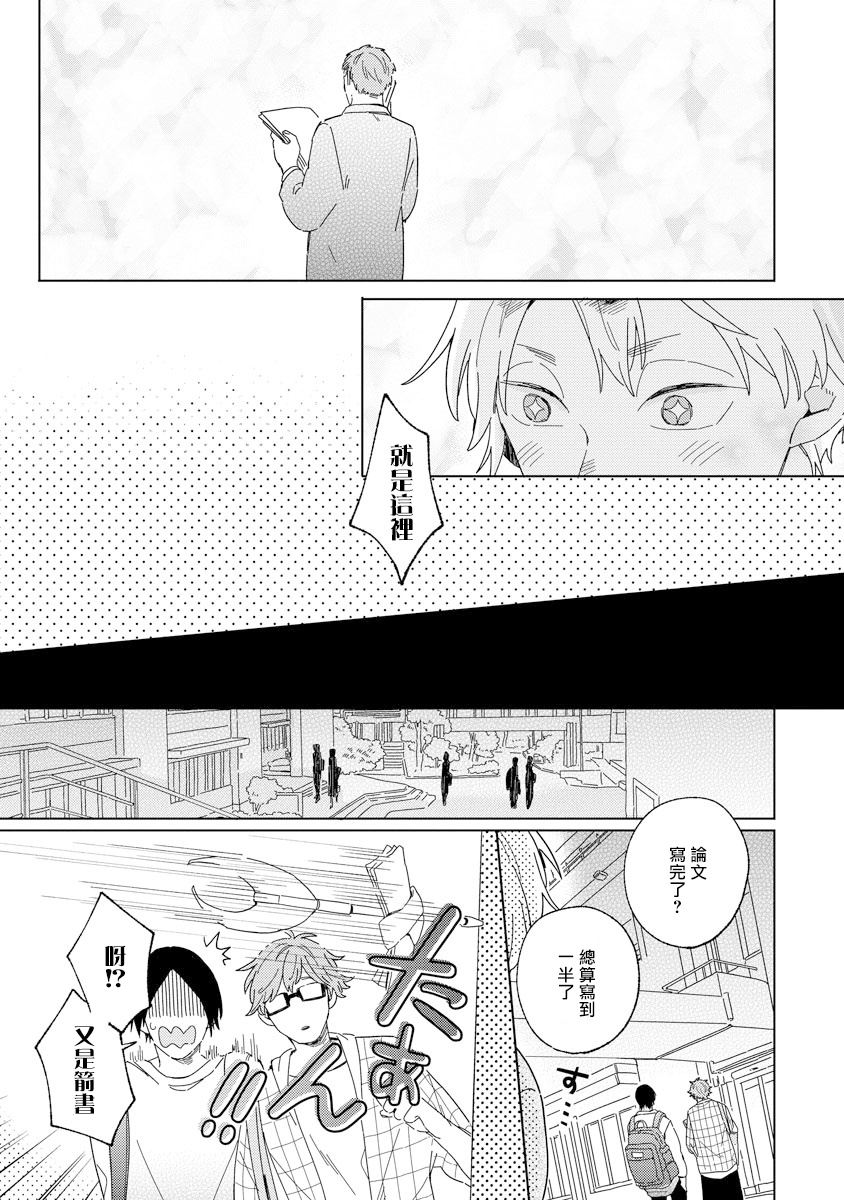 《小狐貍老师永不气馁!!!》漫画最新章节第3话免费下拉式在线观看章节第【11】张图片