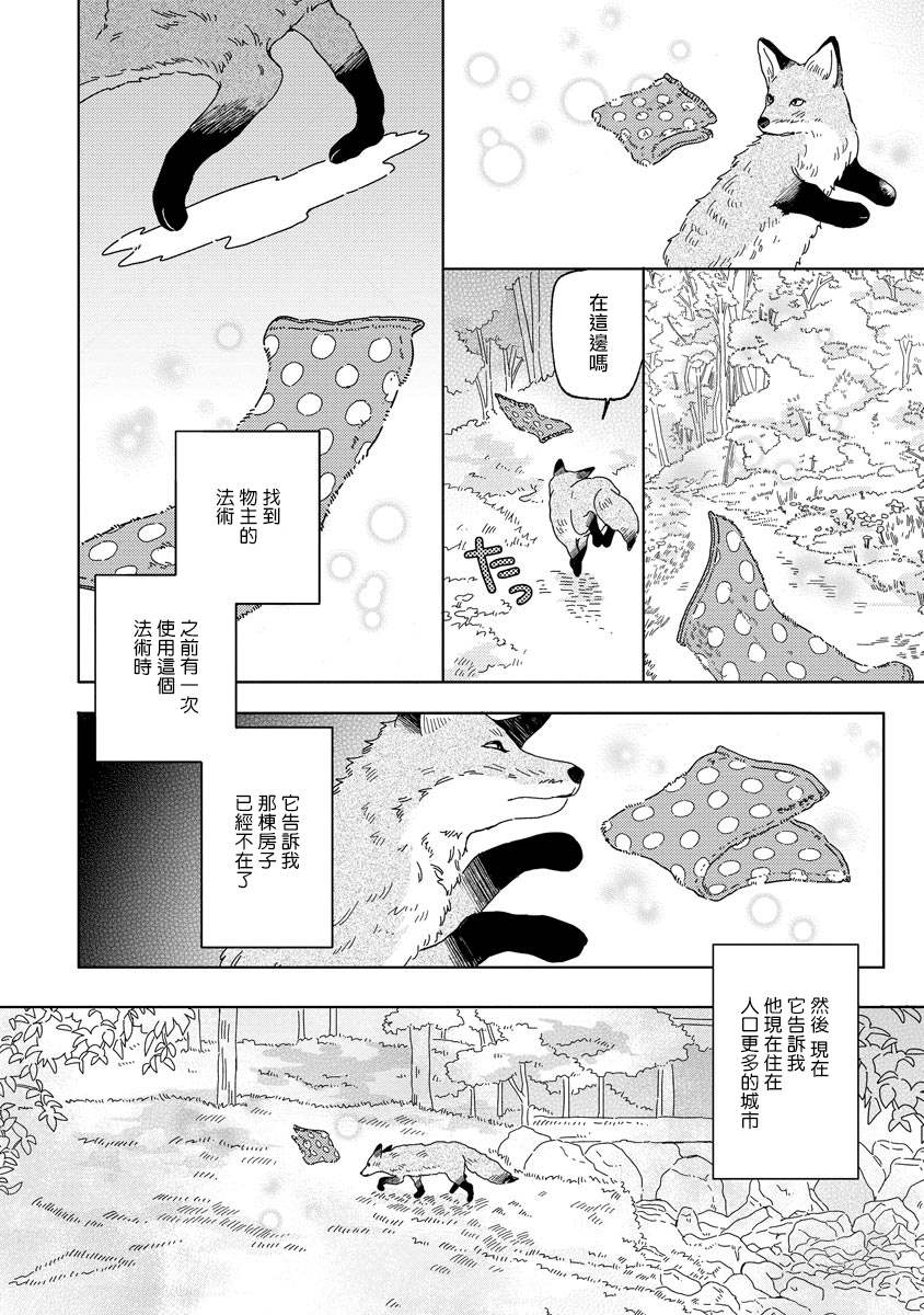 《小狐貍老师永不气馁!!!》漫画最新章节第1话免费下拉式在线观看章节第【12】张图片