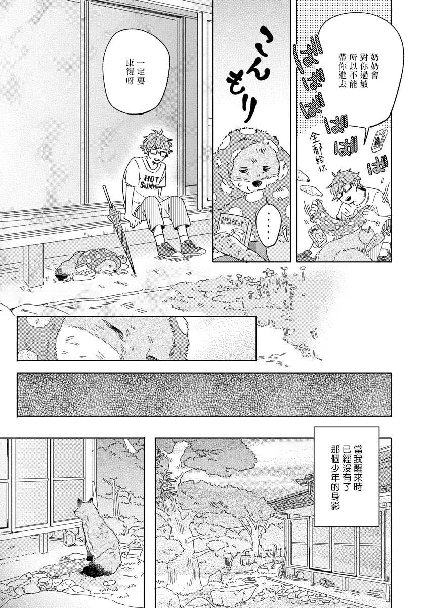 《小狐貍老师永不气馁!!!》漫画最新章节第1话免费下拉式在线观看章节第【5】张图片