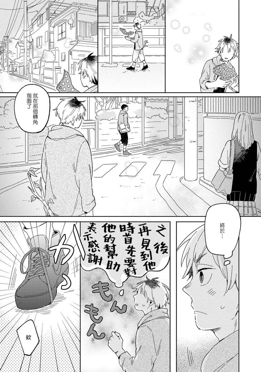 《小狐貍老师永不气馁!!!》漫画最新章节第1话免费下拉式在线观看章节第【15】张图片