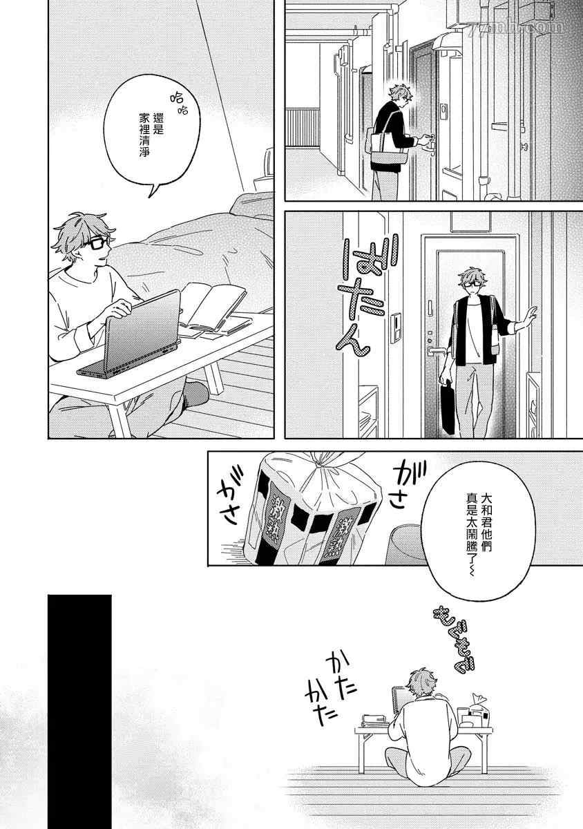 《小狐貍老师永不气馁!!!》漫画最新章节第2话免费下拉式在线观看章节第【10】张图片