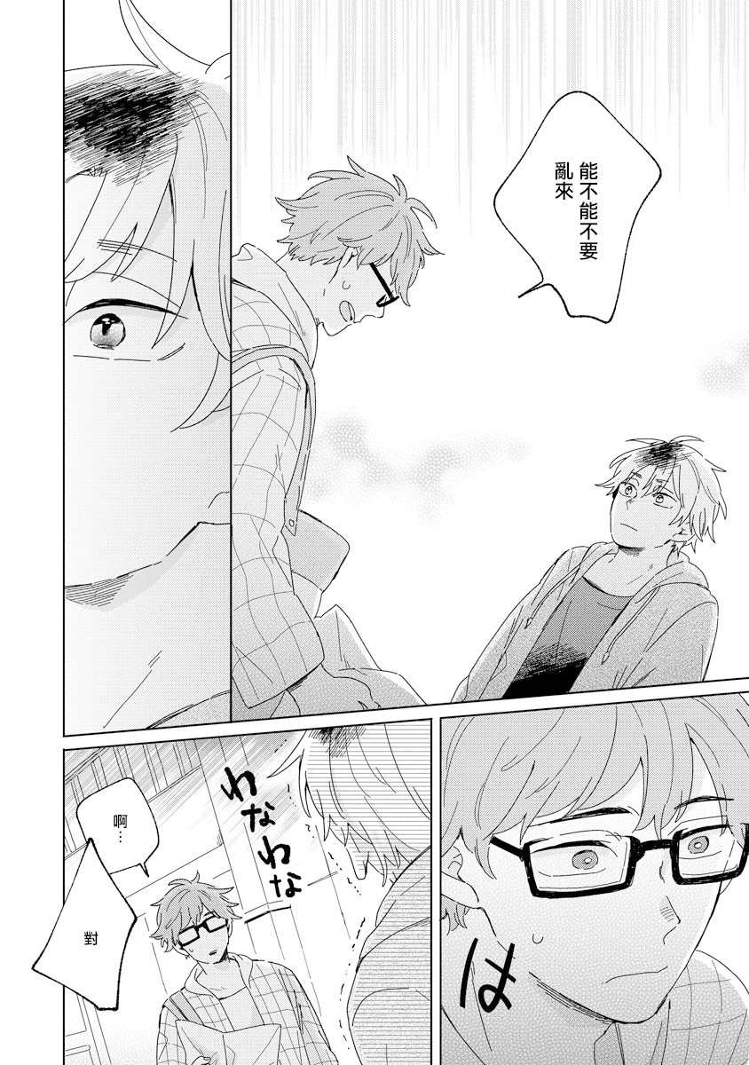 《小狐貍老师永不气馁!!!》漫画最新章节第3话免费下拉式在线观看章节第【14】张图片