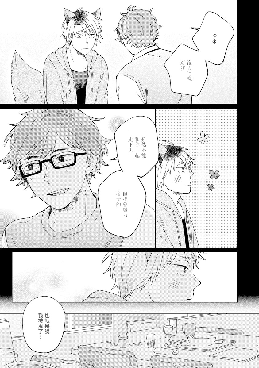 《小狐貍老师永不气馁!!!》漫画最新章节第3话免费下拉式在线观看章节第【7】张图片