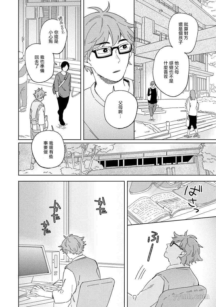 《小狐貍老师永不气馁!!!》漫画最新章节第2话免费下拉式在线观看章节第【22】张图片