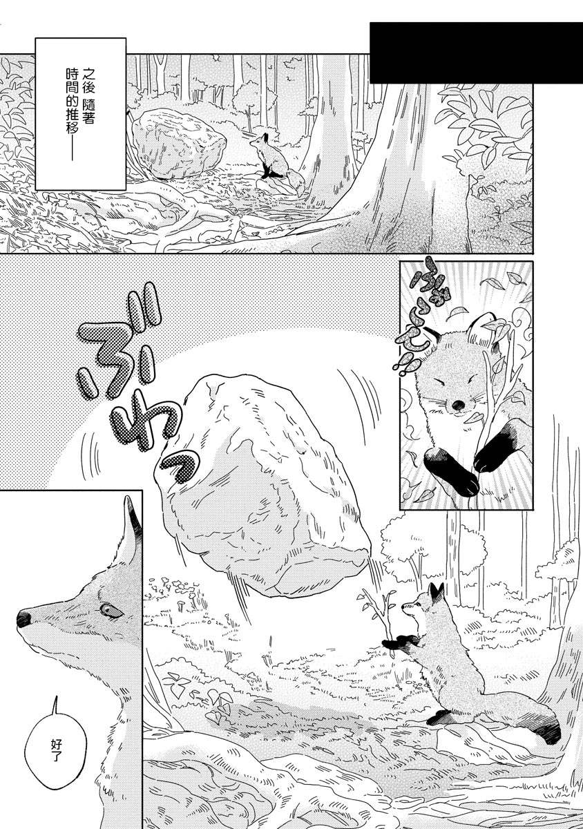 《小狐貍老师永不气馁!!!》漫画最新章节第1话免费下拉式在线观看章节第【7】张图片