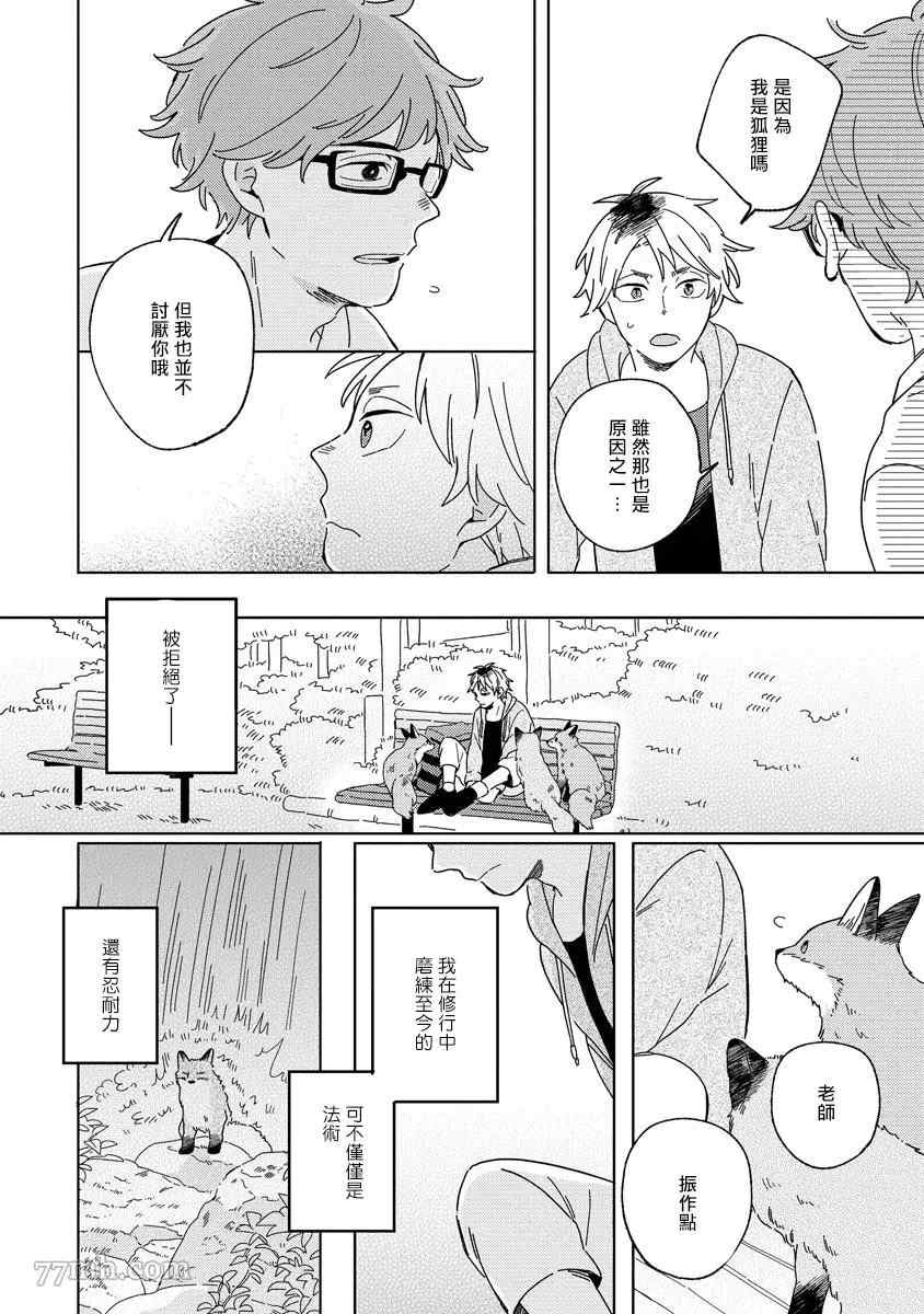 《小狐貍老师永不气馁!!!》漫画最新章节第2话免费下拉式在线观看章节第【18】张图片