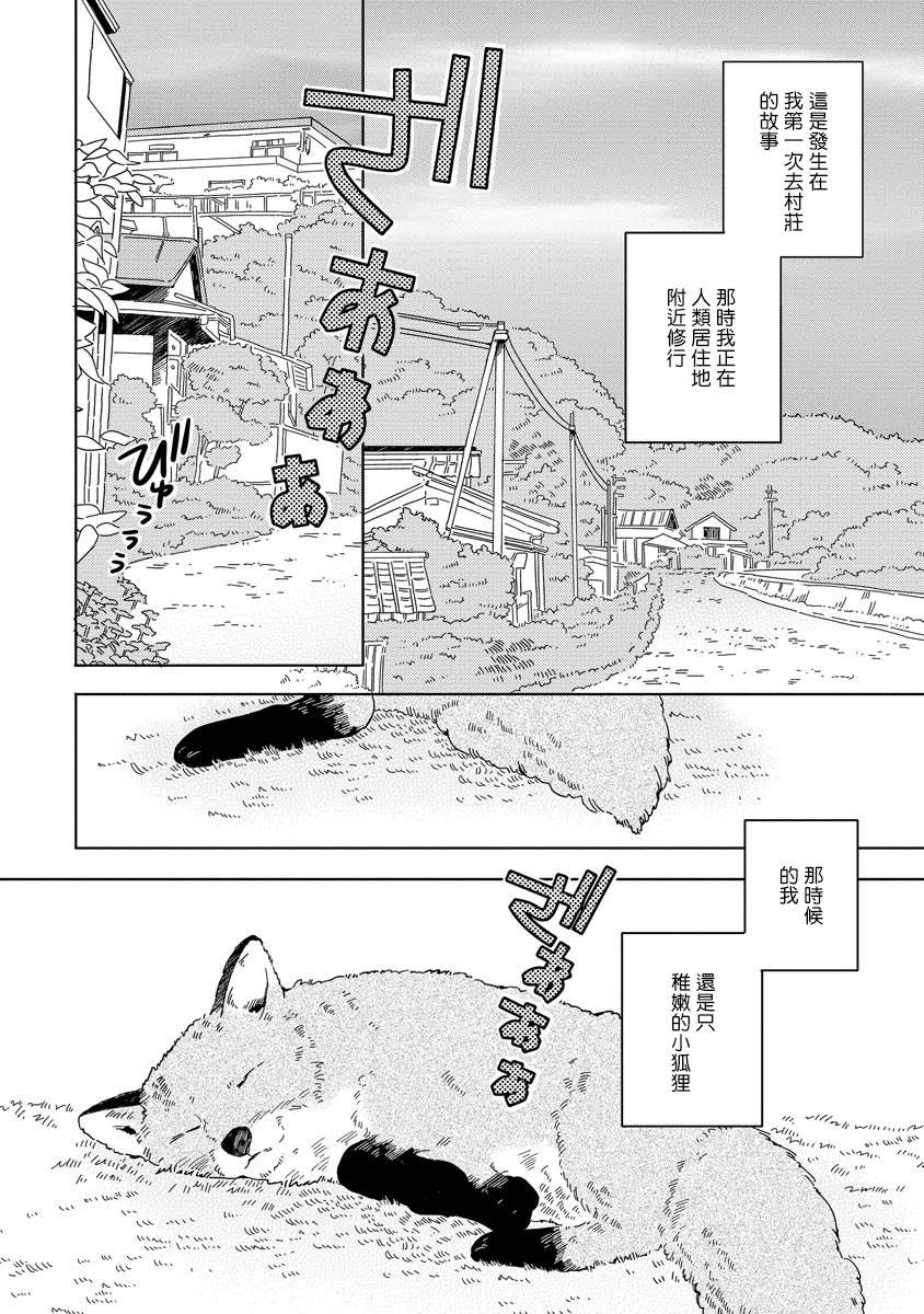 《小狐貍老师永不气馁!!!》漫画最新章节第1话免费下拉式在线观看章节第【2】张图片