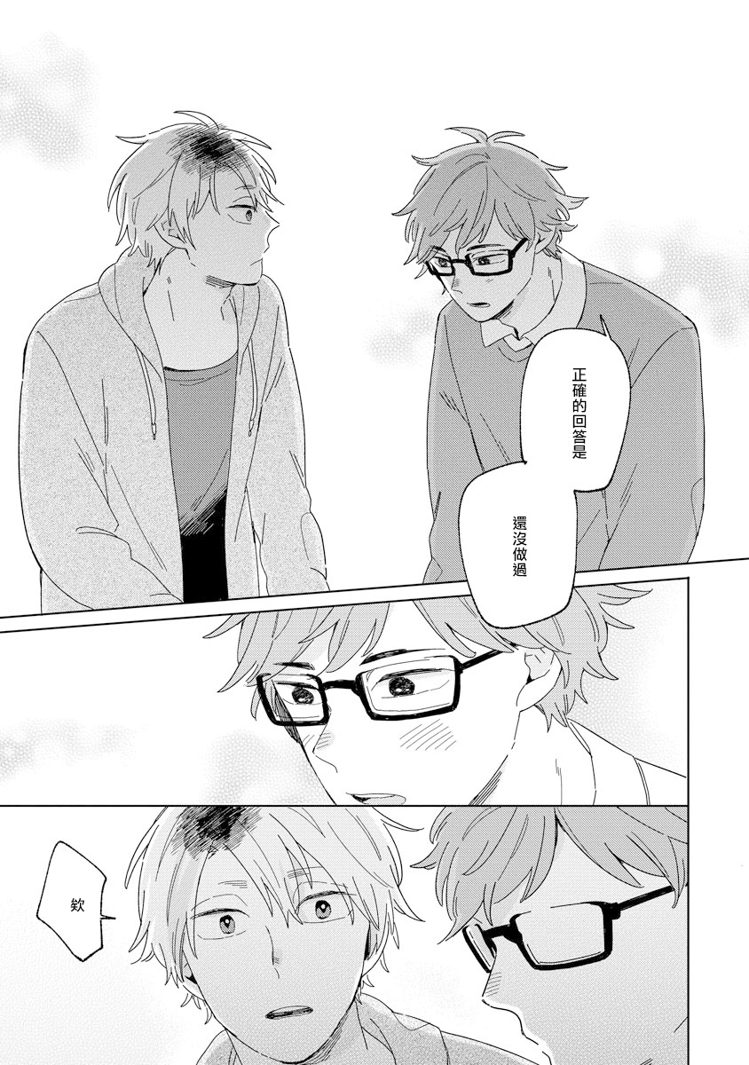 《小狐貍老师永不气馁!!!》漫画最新章节第3话免费下拉式在线观看章节第【37】张图片