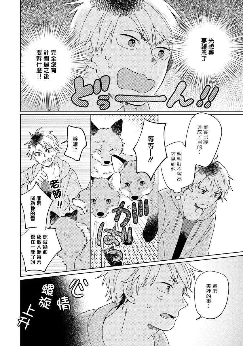 《小狐貍老师永不气馁!!!》漫画最新章节第2话免费下拉式在线观看章节第【6】张图片