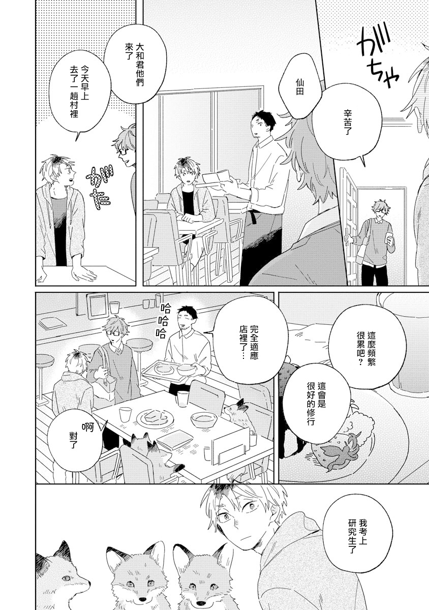 《小狐貍老师永不气馁!!!》漫画最新章节第3话免费下拉式在线观看章节第【30】张图片