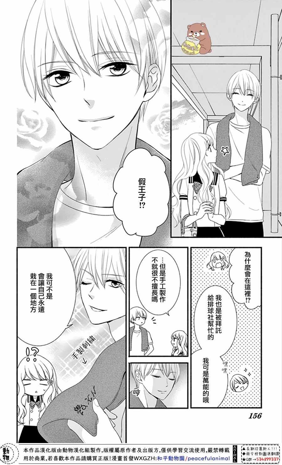 《Honey Come Honey》漫画最新章节第17话免费下拉式在线观看章节第【30】张图片