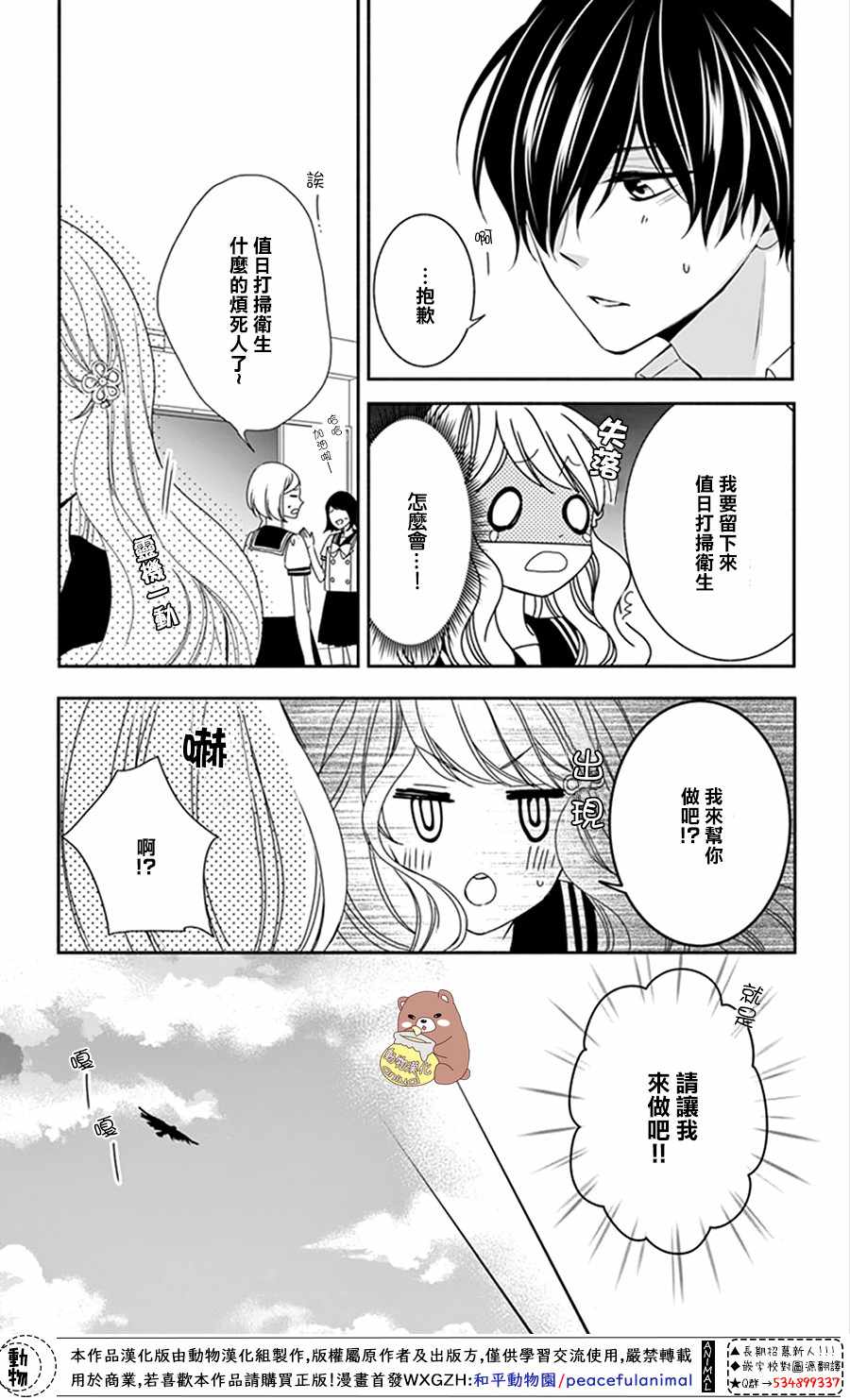 《Honey Come Honey》漫画最新章节第13话免费下拉式在线观看章节第【18】张图片