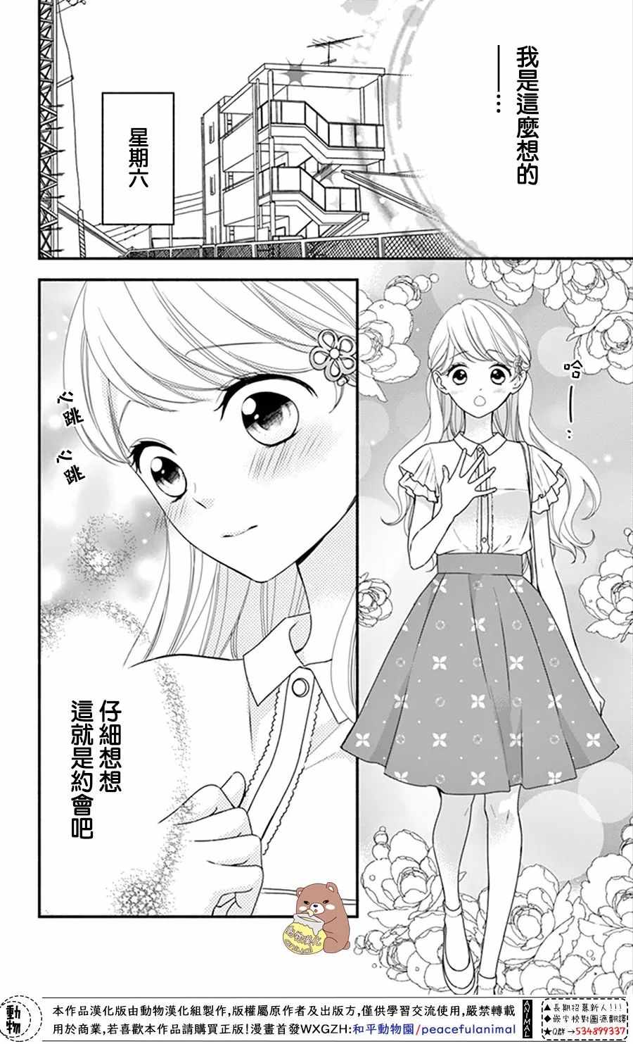 《Honey Come Honey》漫画最新章节第14话免费下拉式在线观看章节第【25】张图片