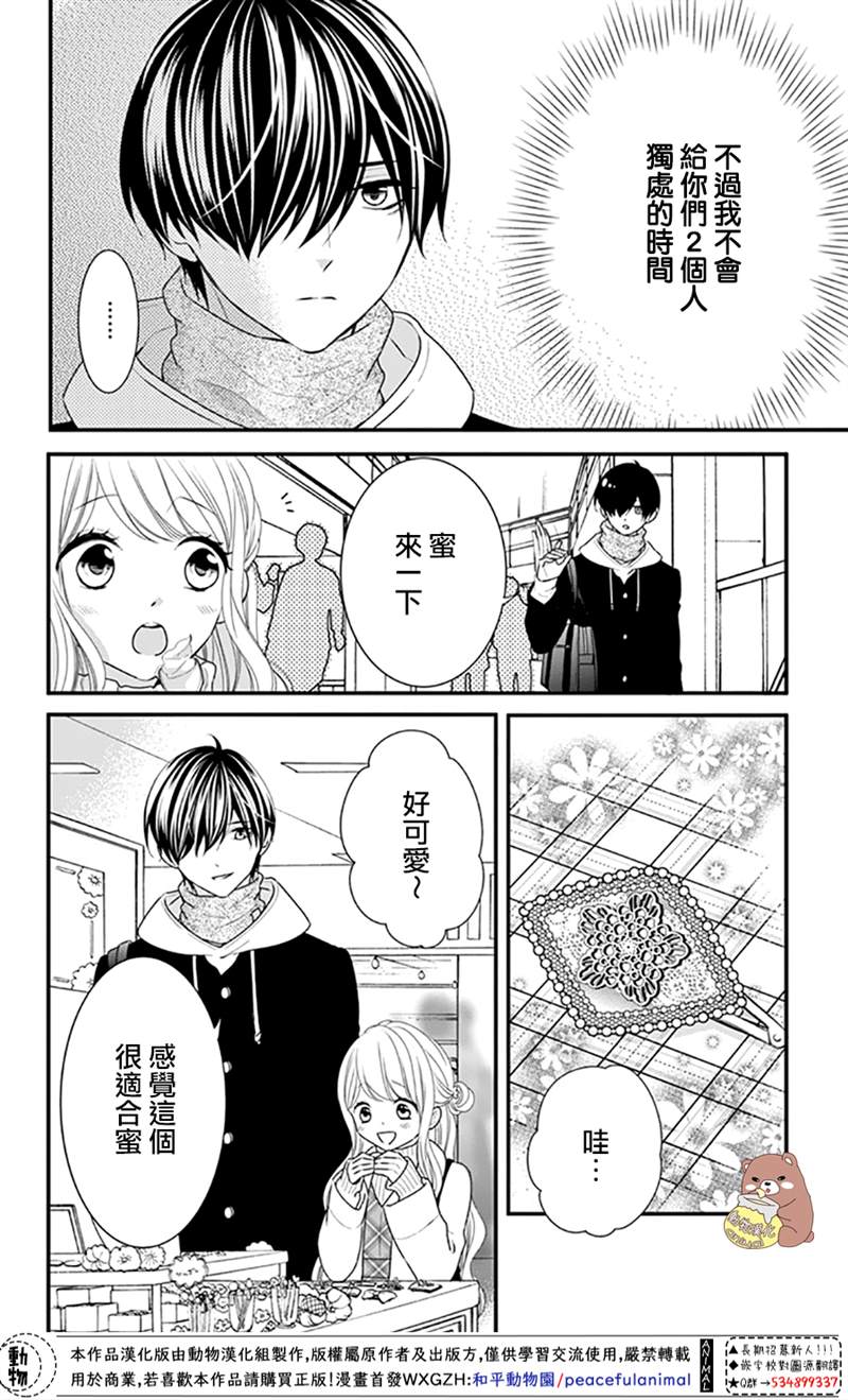 《Honey Come Honey》漫画最新章节第45话免费下拉式在线观看章节第【16】张图片