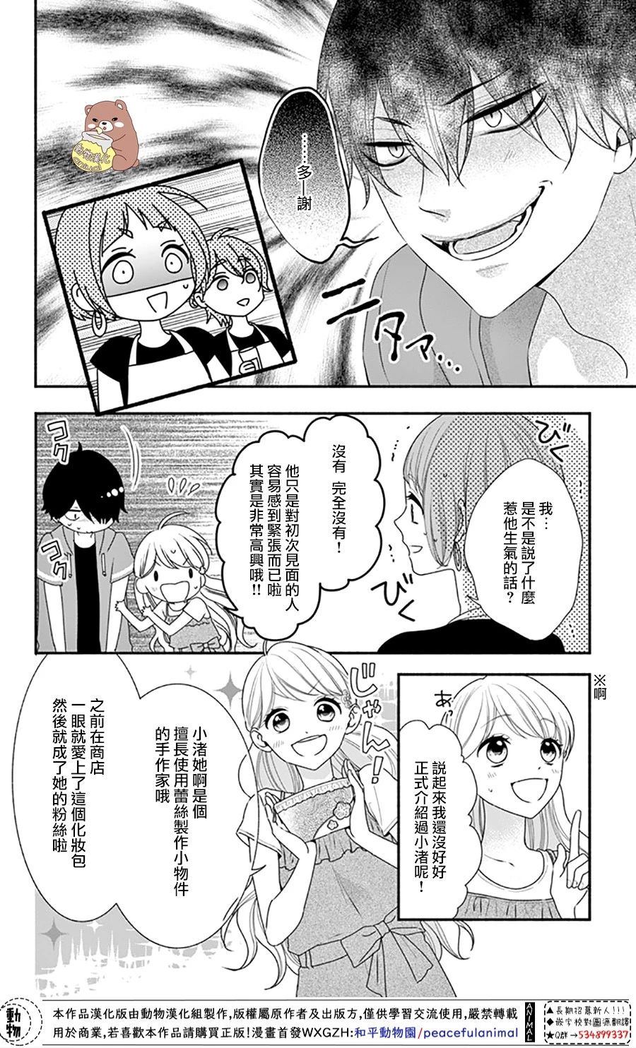 《Honey Come Honey》漫画最新章节第26话 违和感与事实免费下拉式在线观看章节第【4】张图片