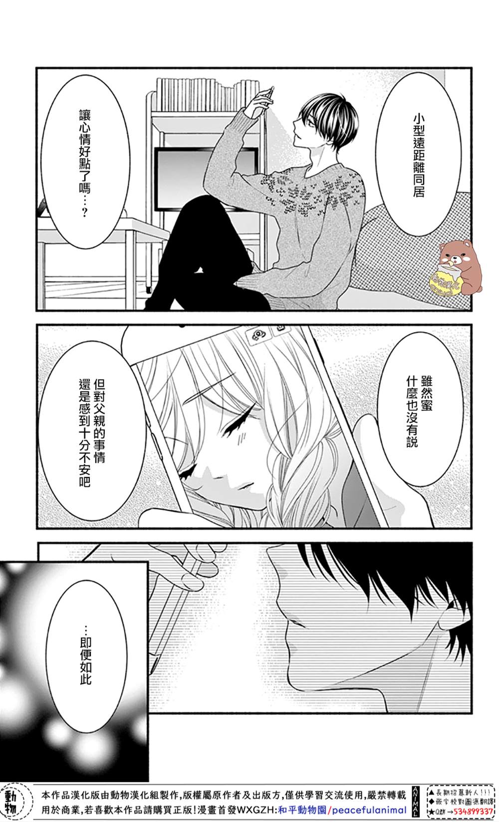 《Honey Come Honey》漫画最新章节第43话免费下拉式在线观看章节第【23】张图片