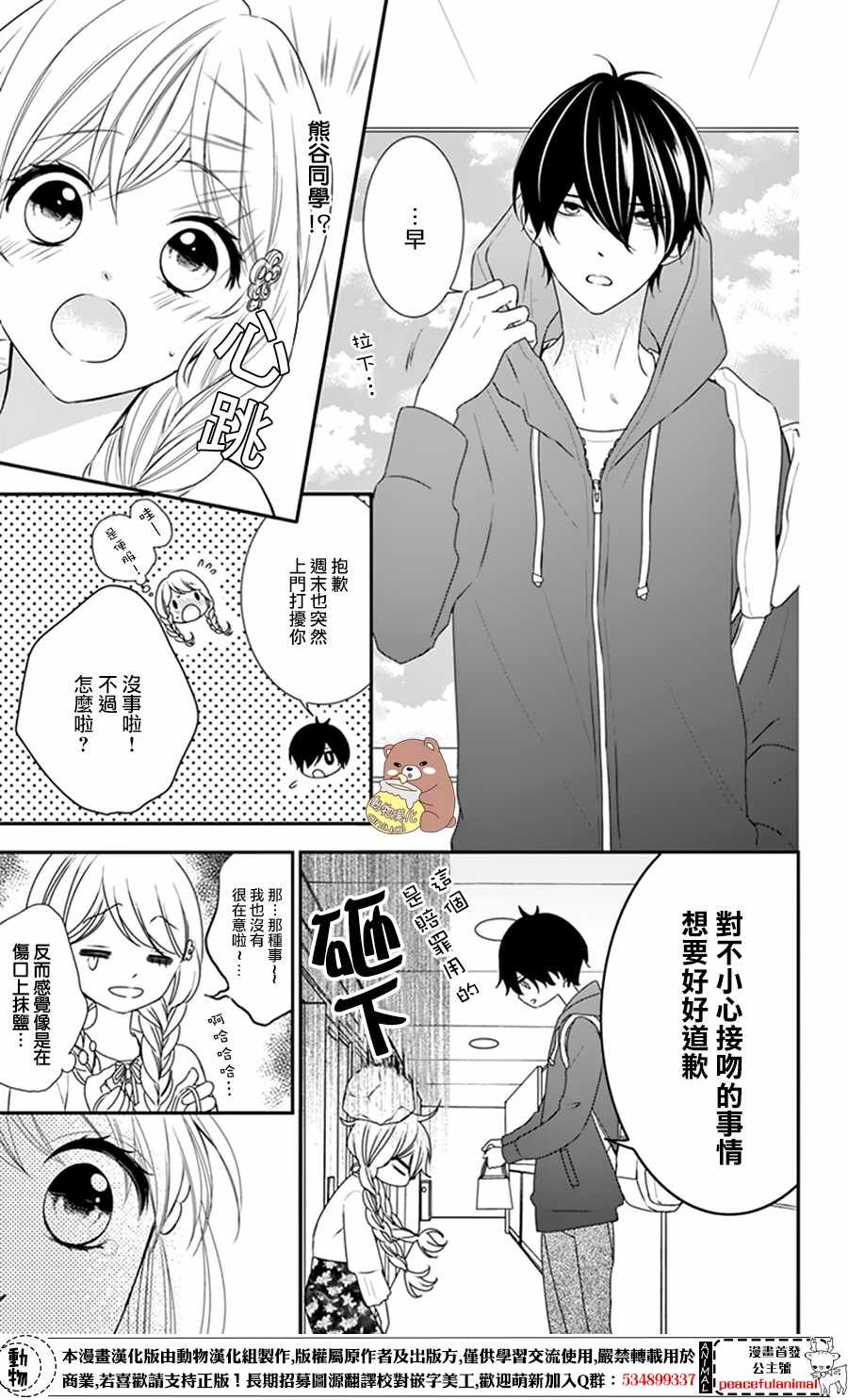 《Honey Come Honey》漫画最新章节第8话免费下拉式在线观看章节第【9】张图片