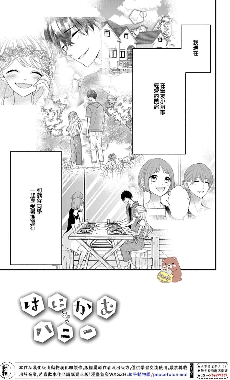 《Honey Come Honey》漫画最新章节第27话免费下拉式在线观看章节第【3】张图片