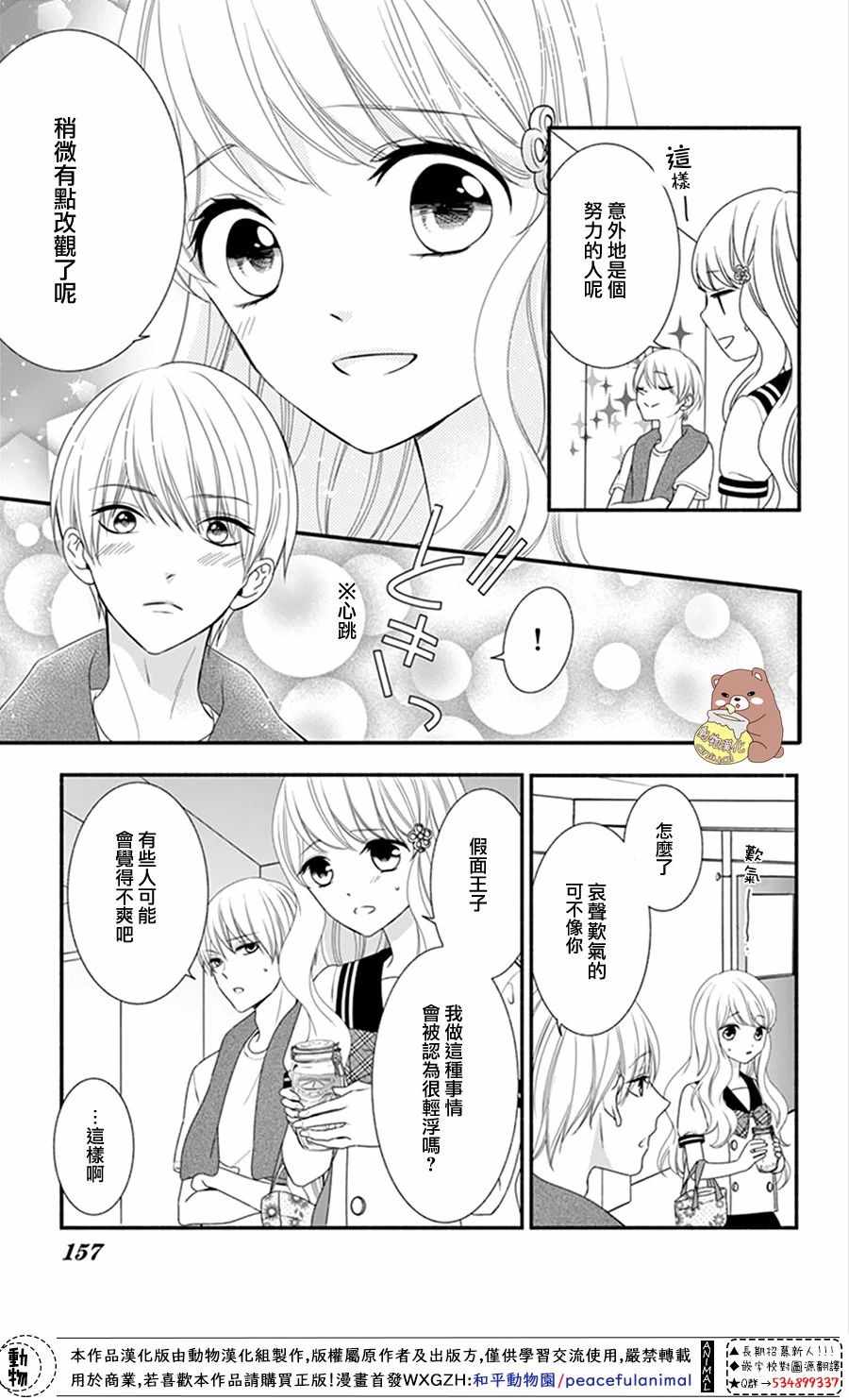 《Honey Come Honey》漫画最新章节第17话免费下拉式在线观看章节第【31】张图片