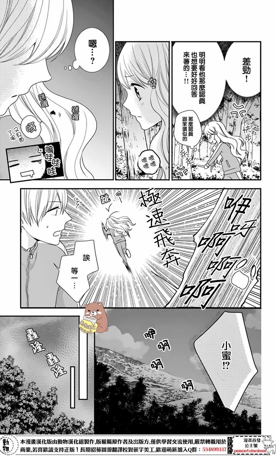 《Honey Come Honey》漫画最新章节第10话免费下拉式在线观看章节第【17】张图片