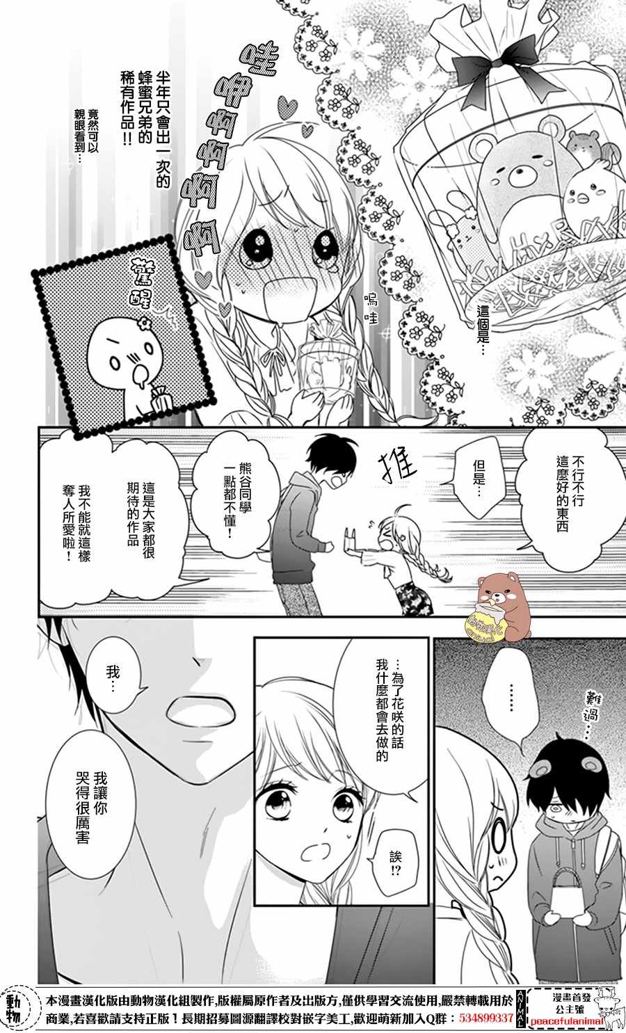 《Honey Come Honey》漫画最新章节第8话免费下拉式在线观看章节第【10】张图片