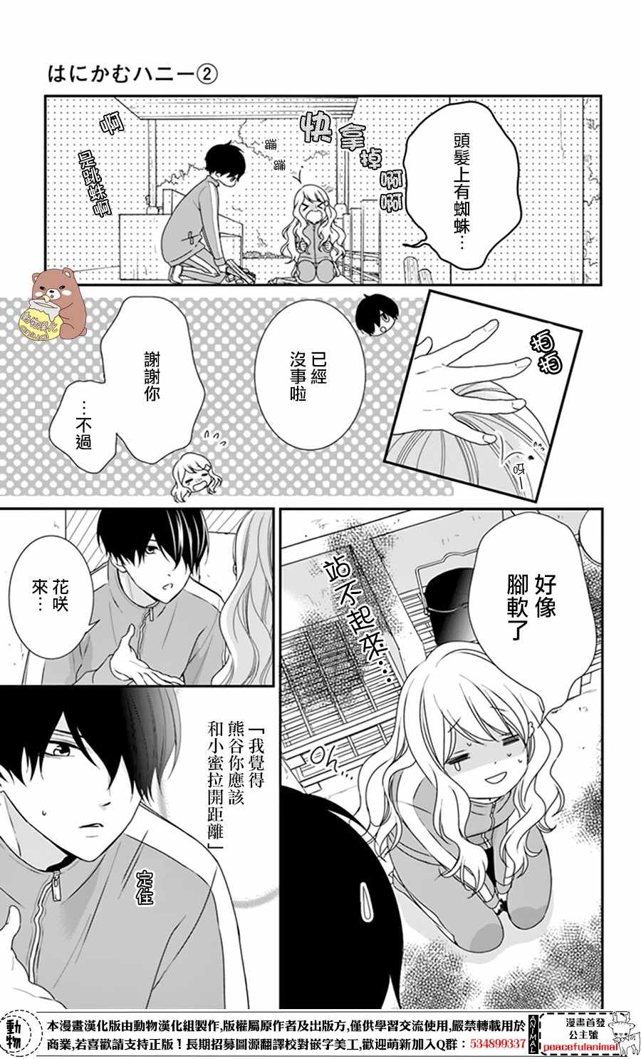 《Honey Come Honey》漫画最新章节第9话免费下拉式在线观看章节第【17】张图片