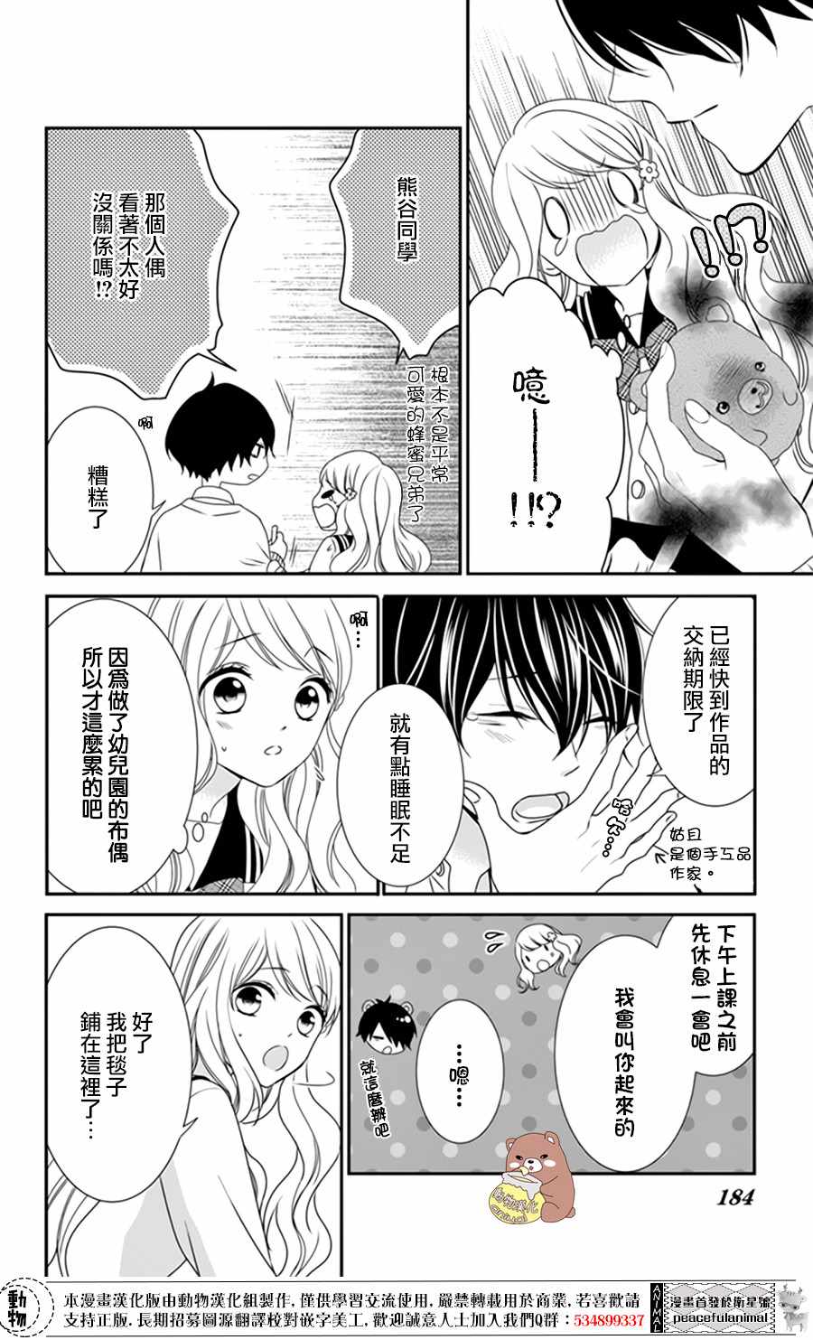 《Honey Come Honey》漫画最新章节第6话免费下拉式在线观看章节第【21】张图片