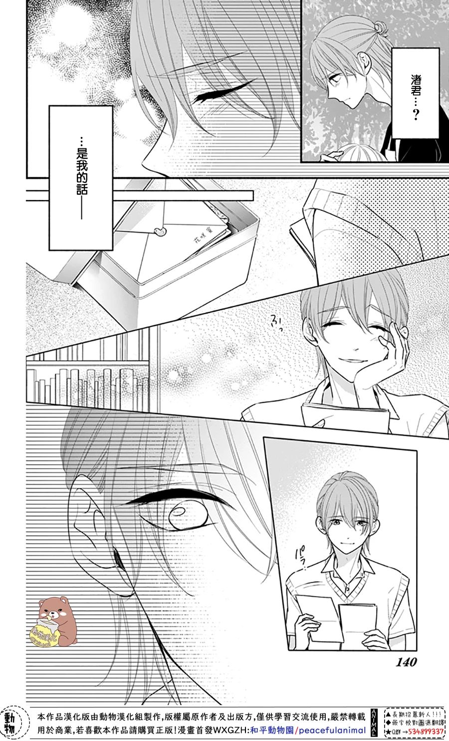 《Honey Come Honey》漫画最新章节第29话 就算是这样的你免费下拉式在线观看章节第【12】张图片