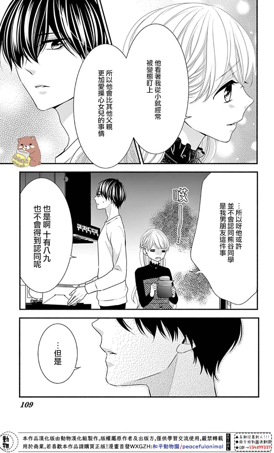 《Honey Come Honey》漫画最新章节第40话 蜜爸爸vs熊谷同学免费下拉式在线观看章节第【11】张图片