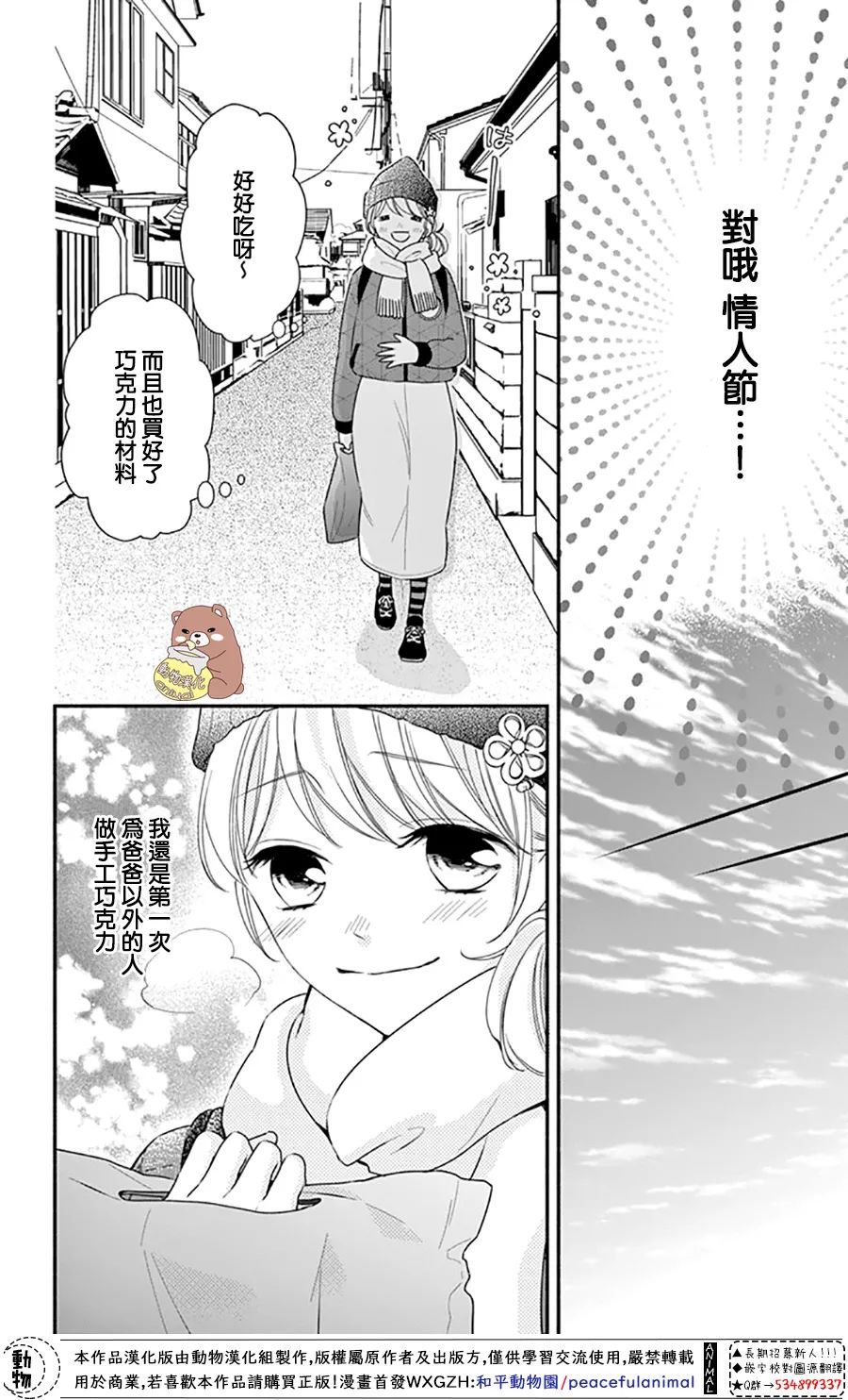 《Honey Come Honey》漫画最新章节第46话免费下拉式在线观看章节第【10】张图片