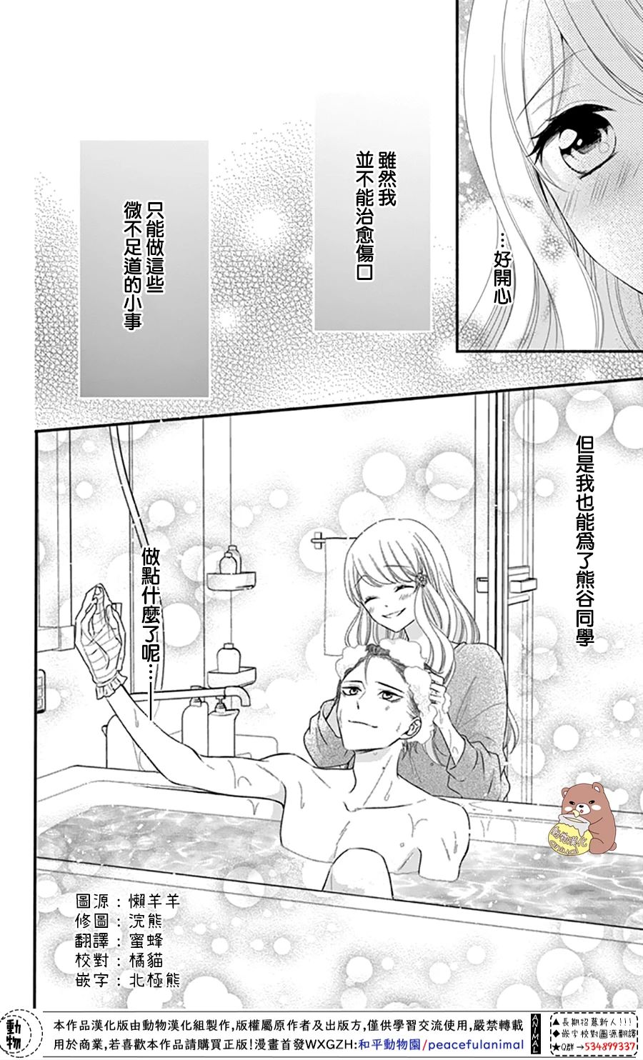 《Honey Come Honey》漫画最新章节第36话 熊谷同学的助理免费下拉式在线观看章节第【20】张图片