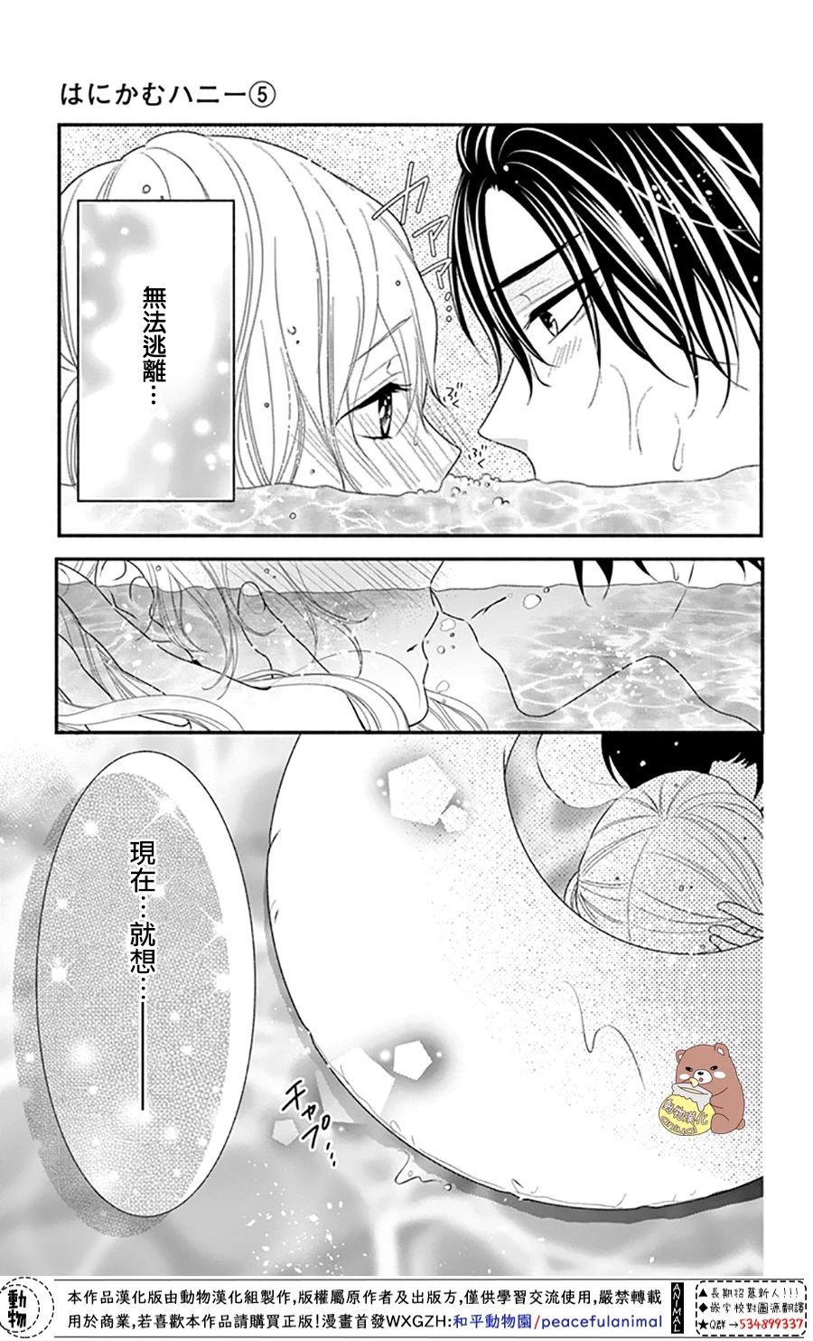 《Honey Come Honey》漫画最新章节第27话免费下拉式在线观看章节第【33】张图片