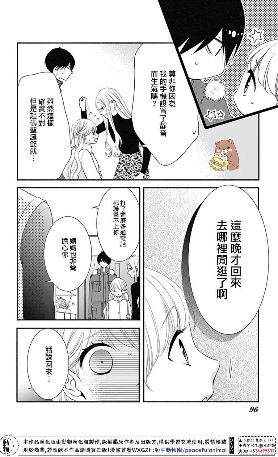 《Honey Come Honey》漫画最新章节第39话 一辈子的人体暖炉免费下拉式在线观看章节第【27】张图片