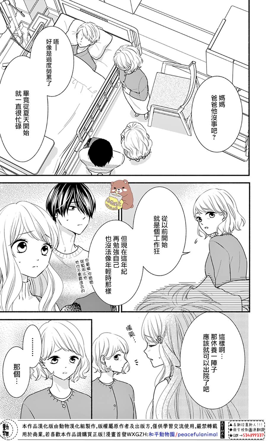 《Honey Come Honey》漫画最新章节第42话 不管相隔多远。。。免费下拉式在线观看章节第【8】张图片